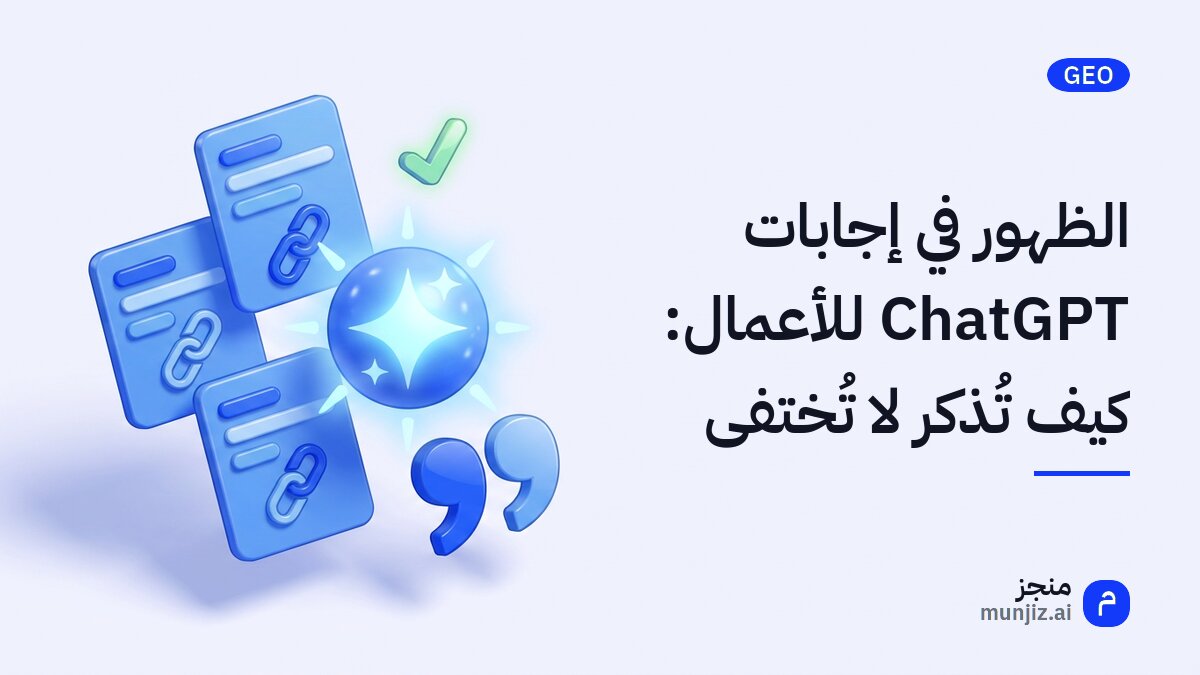 شاشة هاتف تعرض محادثة ChatGPT يظهر فيها اسم نشاط تجاري ضمن الإجابة