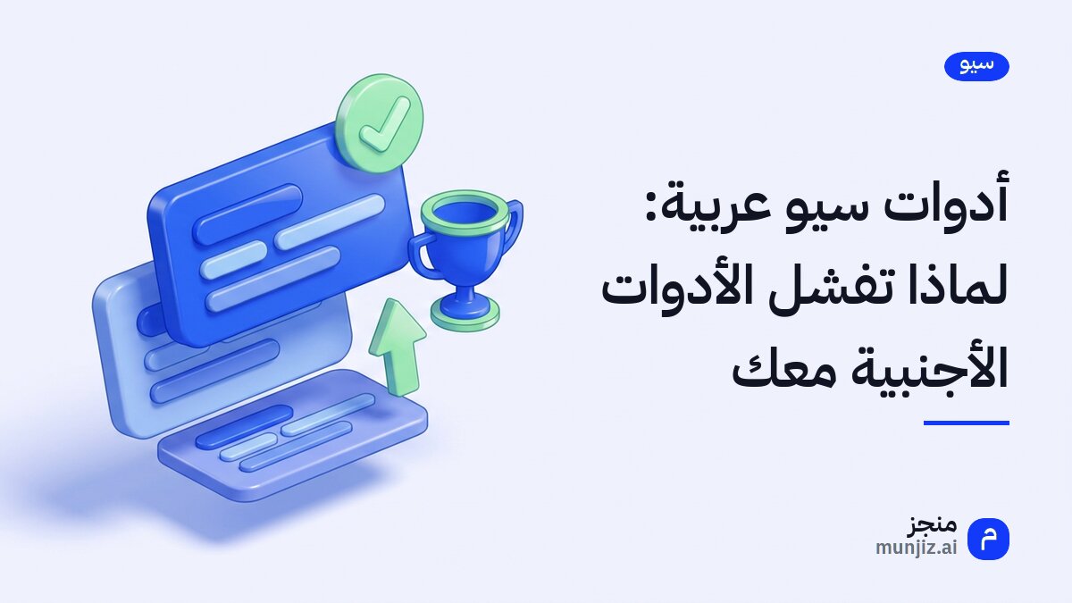لوحة تحكم لأداة سيو عربية تعرض كلمات مفتاحية ومؤشرات ترتيب