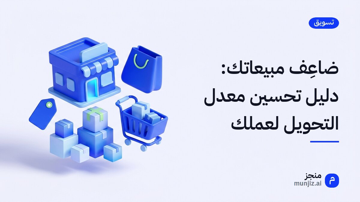 شخص ينظر إلى شاشة حاسوب تعرض رسومًا بيانية تظهر زيادة في المبيعات أو التحويلات