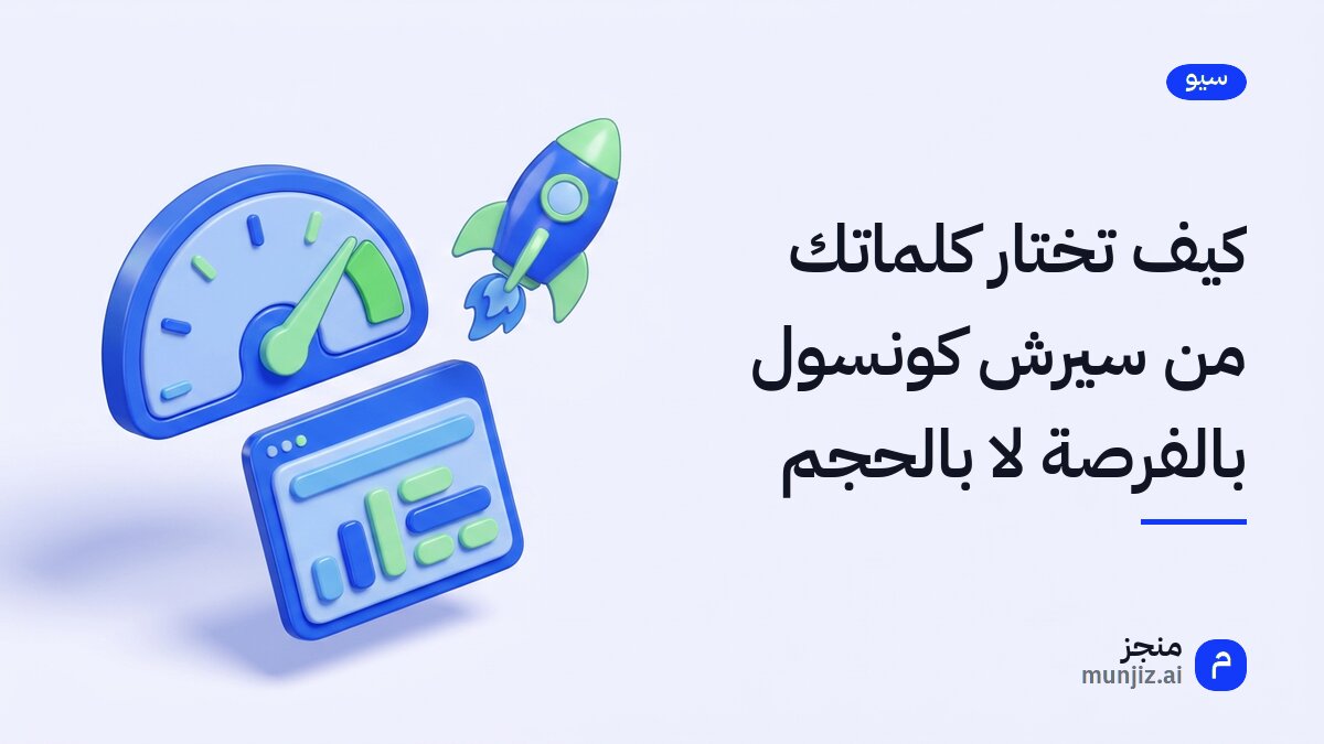 رسم لجدول بيانات ترتفع منه كلمات مختارة نحو أعلى نتائج البحث