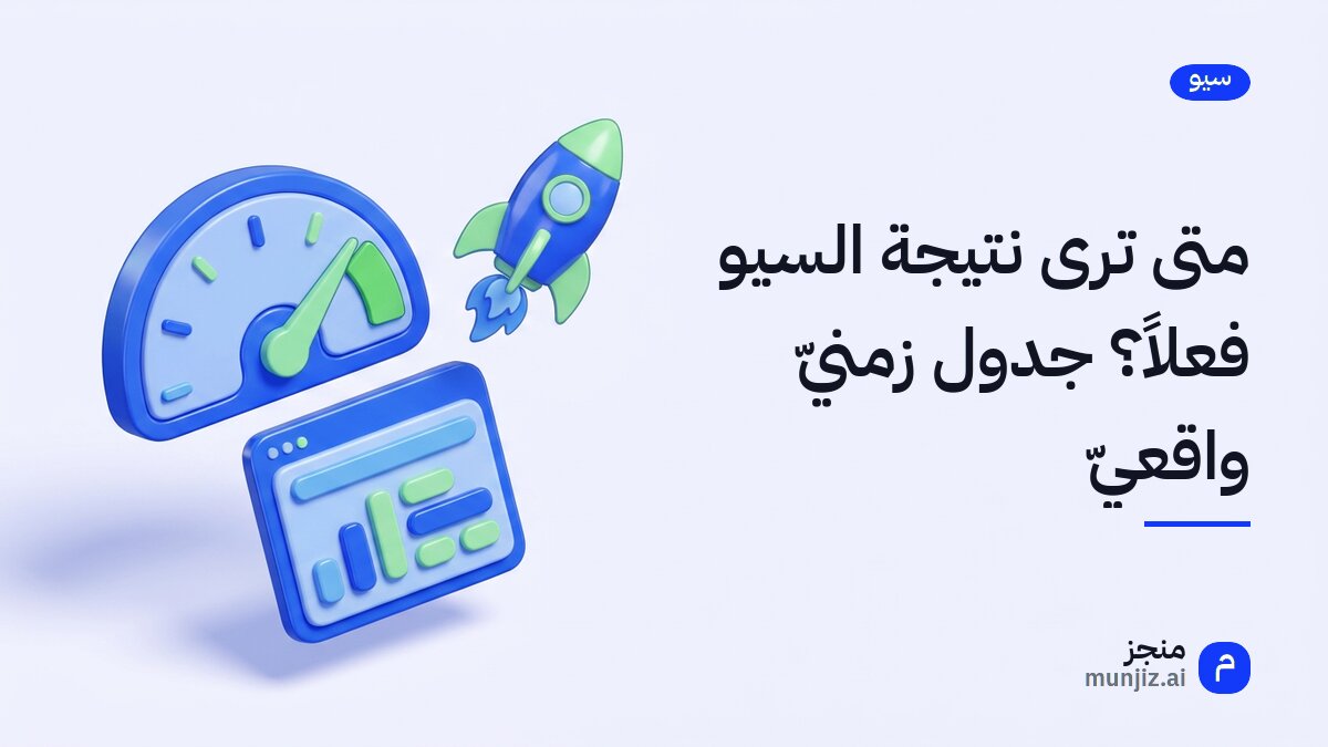رسم لمسار زمنيّ متدرّج ترتفع عليه علامات الفهرسة ثمّ الظهور ثمّ الترتيب