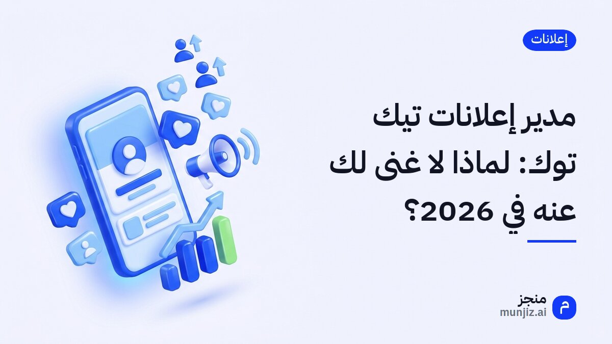 شاشة عرض إعلانات تيك توك مع مؤشرات الأداء
