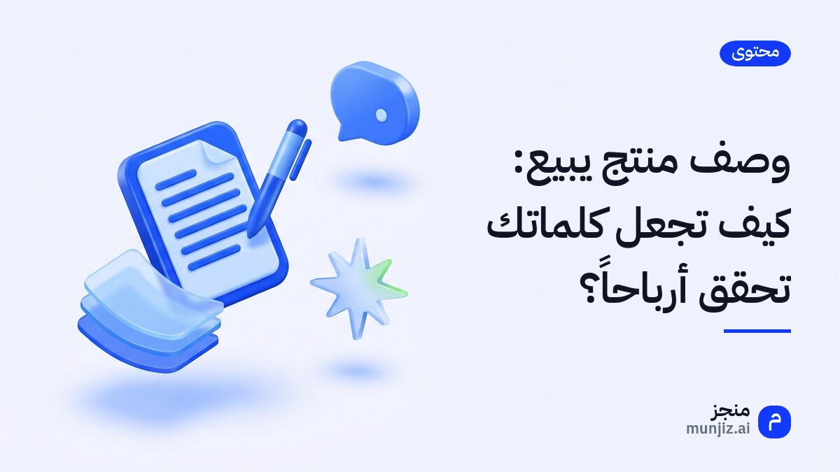شخص يكتب وصف منتج على لوحة مفاتيح حاسوب، مع أيقونات عملات ورسوم بيانية تشير إلى زيادة المبيعات